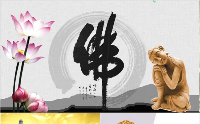2019佛教佛学佛教文化寺庙宗教佛学信仰中国风PPT模板缩略图