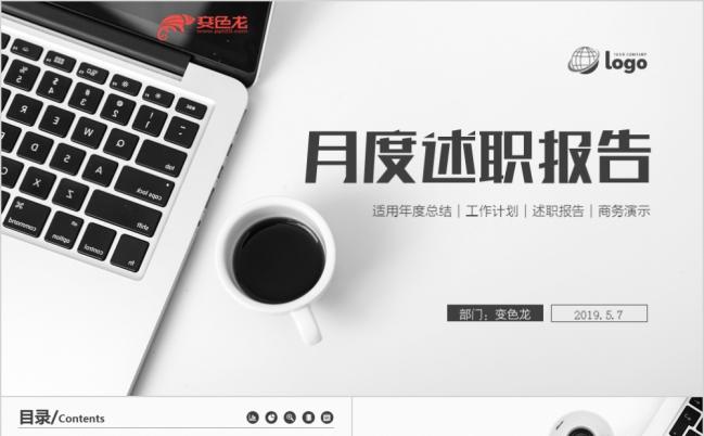简洁商务总结汇报述职报告PPT模板缩略图