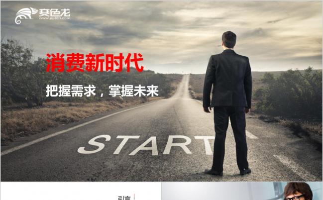 零售行业发展现状趋势与应对策略PPT模板缩略图
