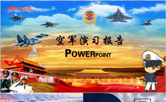 2019中国空军战斗机空军军事演习PPT模板缩略图