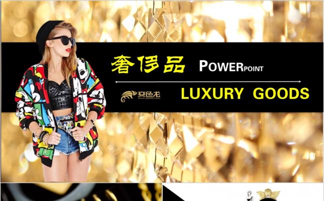 时尚酷炫高端品牌推广PPT模板缩略图