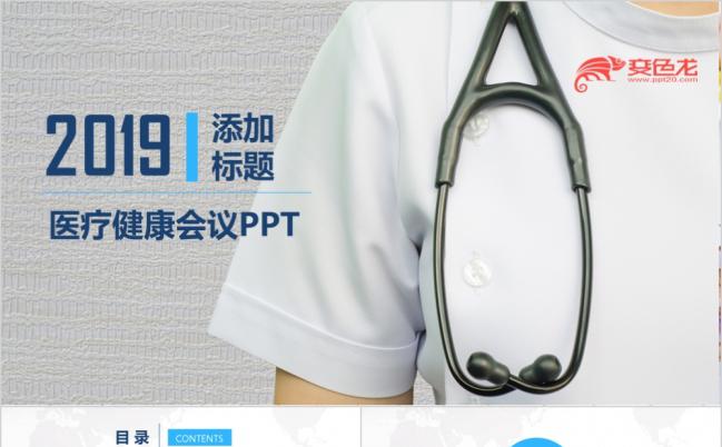 专业职业道德规范医院医疗护士服务规范与礼仪培训PPT模板缩略图