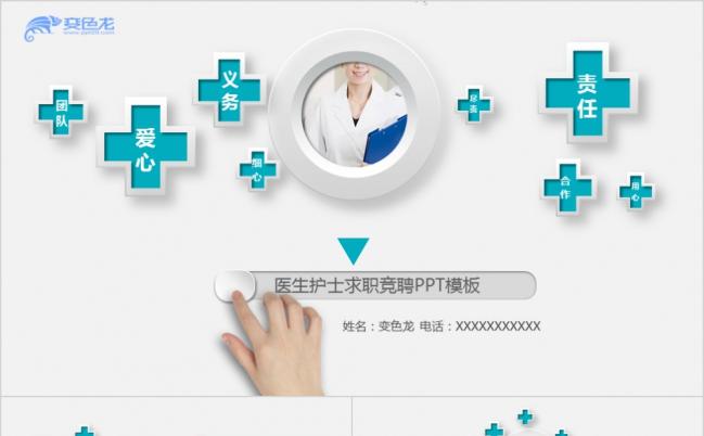 医生护士长岗位竞聘个人简历PPT模板缩略图