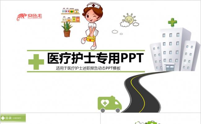  绿色精美简约医疗护理知识宣讲PPT模板缩略图