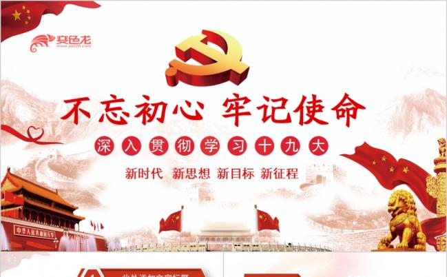 不忘初心党政党建廉政廉洁反腐倡廉纪检教育PPT模板缩略图