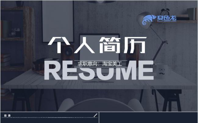 蓝色创意简约个人简历自我介绍岗位竞聘PPT模板缩略图