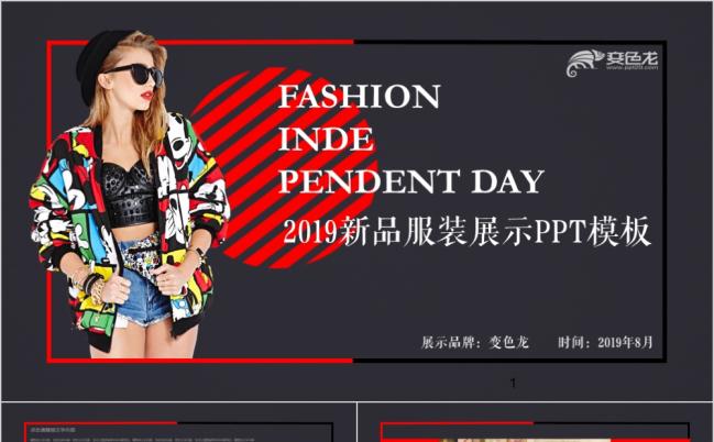 2019高级服装品牌策划宣传商场新品服装展示PPT模版缩略图