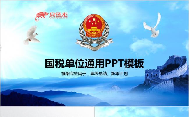 2019税务税务局税收工作报告ppt模板缩略图