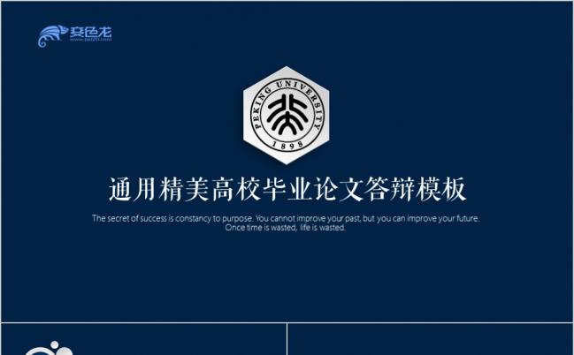 大气精美毕业论文答辩学位申请课题申报PPT模板缩略图