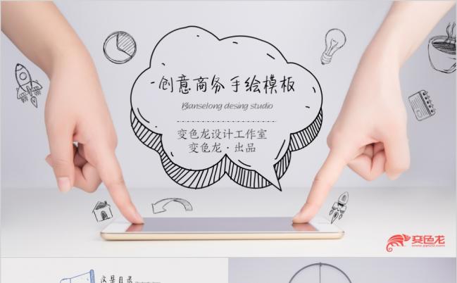 创意商务手绘互联网述职报告PPT模板缩略图