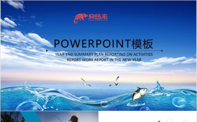 蓝色商务渔业水产养殖钓鱼大赛动态通用PPT模板缩略图