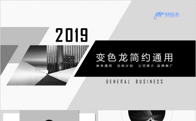 2019公司简介商务培训年中总结汇报工作总结计划企业管理培PPT模板缩略图