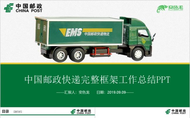 绿色商务中国邮政储蓄银行邮政快递工作介绍PPT模板缩略图