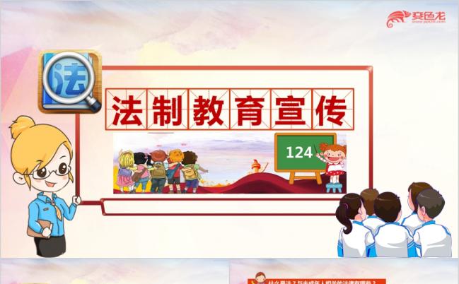 2019十二月四日小学生法制教育主题PPT模板缩略图