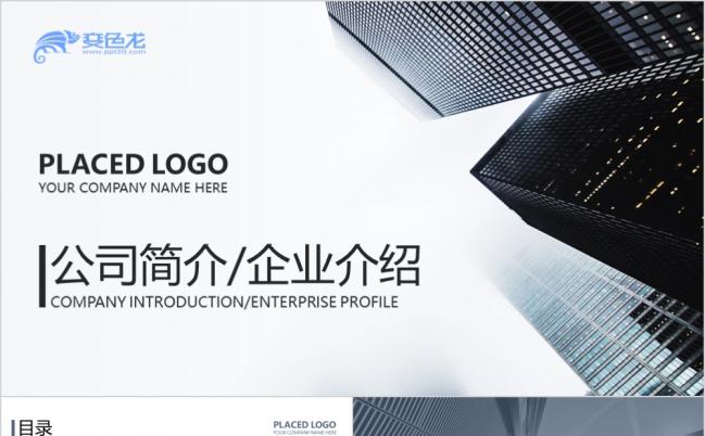 2019公司企业宣传建筑风格PPT模板缩略图
