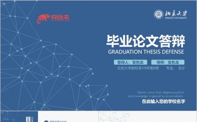 稳重风实用毕业论文答辩结题答辩开题报告PPT模板缩略图