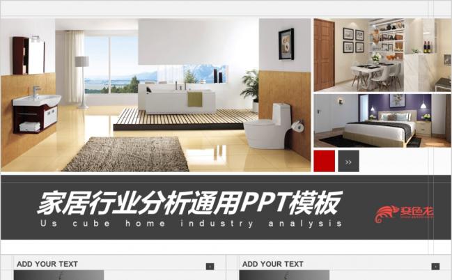 整洁大气家居行业分析汇报PPT模板缩略图