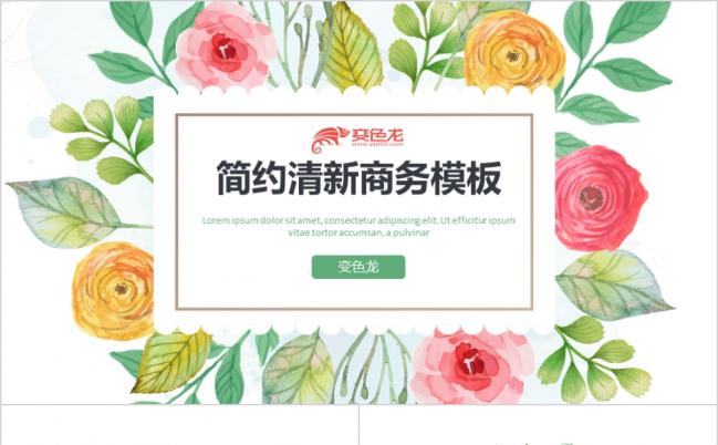 简约请通用商务报告工作总结PPT模板缩略图