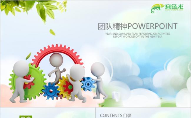 企业文化团结精神PPT模板缩略图