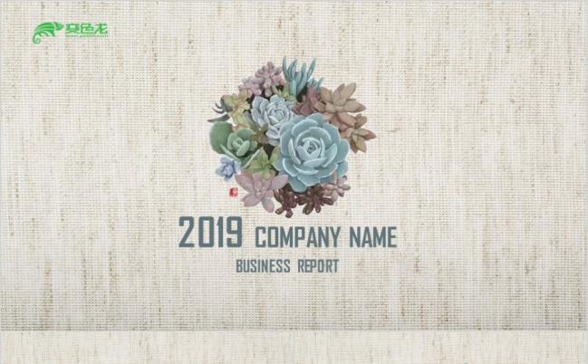 2019手绘多肉植物清新唯美商业总结新年计划通用PPT模板缩略图