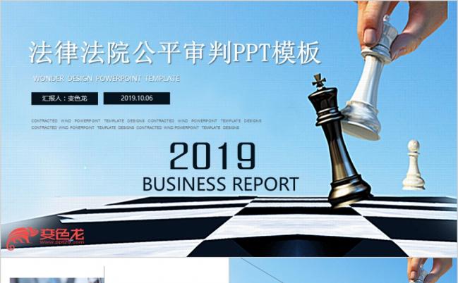 法院法律知识律师事务所工作动态ppt模板缩略图