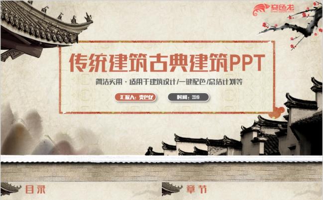 精致传统建筑古代建筑宫殿古民居房地产PPT模板缩略图