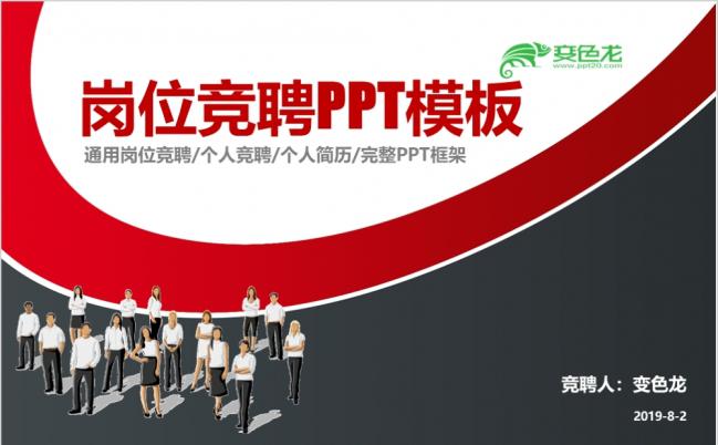 2019求职简历岗位竞聘述职工作报告动态PPT模板缩略图