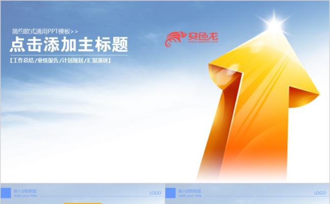 蓝色立体箭头整洁商务企业宣传PPT模板缩略图