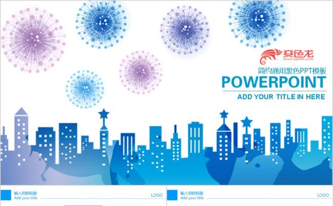 2019卡通手绘水彩城市商务动态PPT模板缩略图