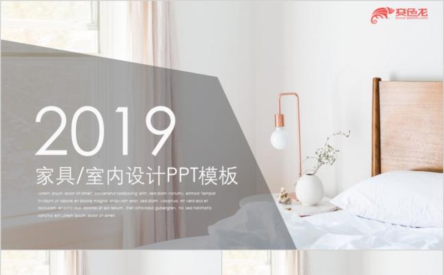 2019清新温馨白色家居室内设计展示PPT动态模板缩略图