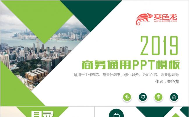 清新大气商业计划书营销方案商务策划创业融资ppt模板缩略图