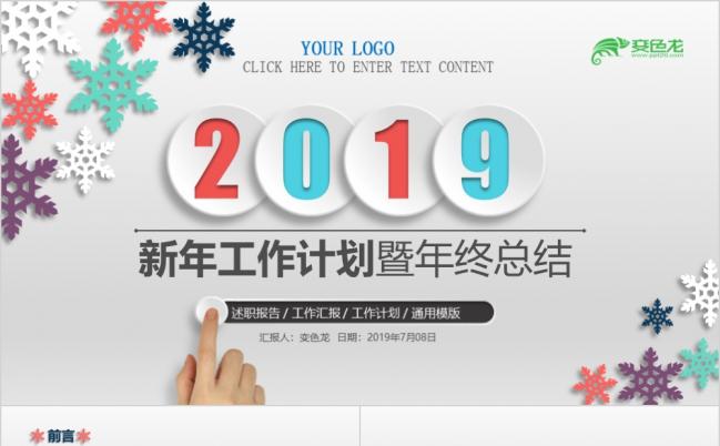 时尚雪花微粒体商务汇报工作总结计划动态ppt模板缩略图