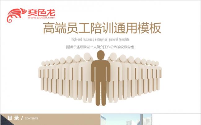 暖色高端大气企业新员工入职培训手册通用PPT模板缩略图