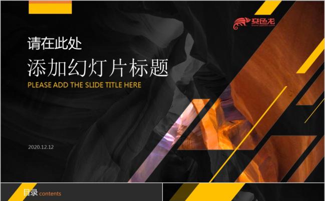 欧美风格商务通用全动态PPT模板缩略图