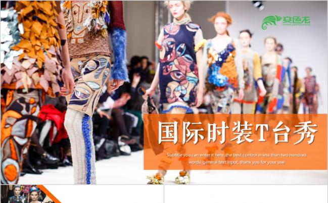 2019国际时装T台秀动态PPT模板缩略图