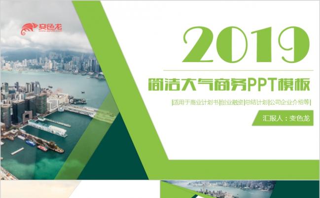 大气商业计划书创业融资招商路演商务通用PPT模板缩略图