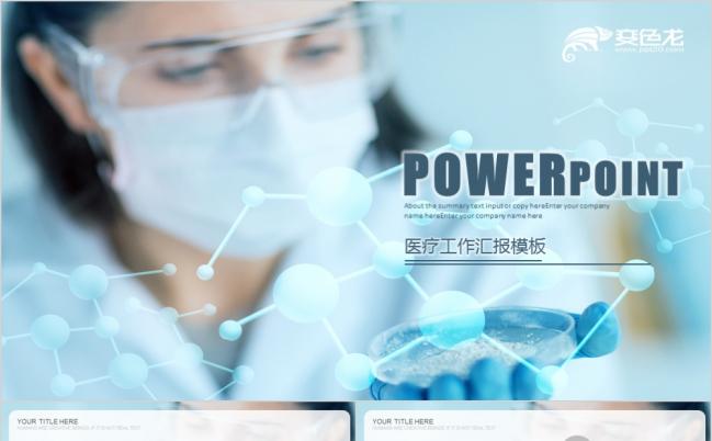 生物基因医学医疗生物科技DNA细胞结构报告PPT模板缩略图
