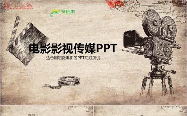 2019手绘复古电影影视传媒ppt动态模板缩略图