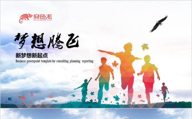 2019大气励志演讲汇报工作总结类PPT模板缩略图