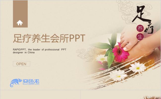 精美古香古色足疗养生会所ppt动态模板缩略图