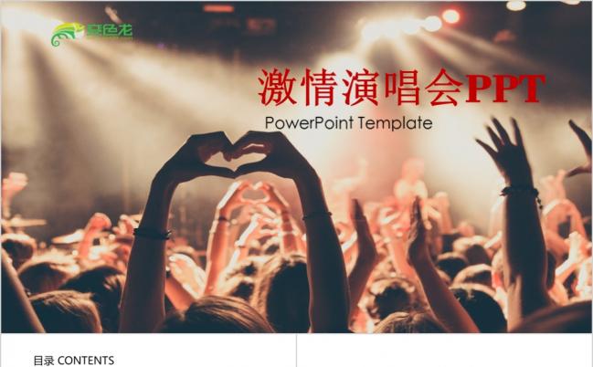 2019青春激情派对明星演唱会ppt动态模板缩略图