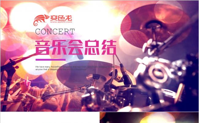 2019复古怀旧风格音乐演唱会乐队ppt动态模板缩略图