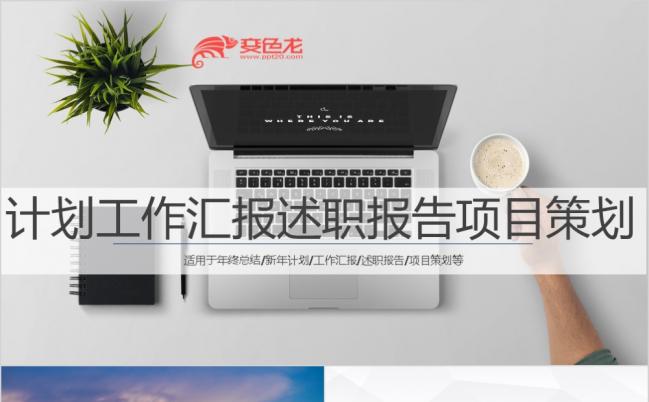 2019年年终总结年中总结汇报工作计划半年季度PPT模板缩略图