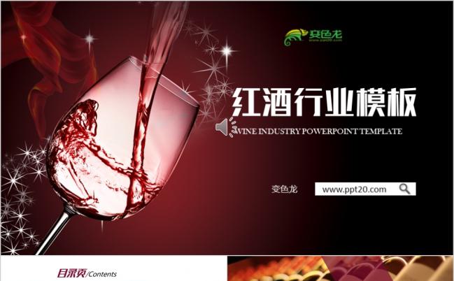  2019红酒葡萄酒行业葡萄酒庄PPT模板缩略图