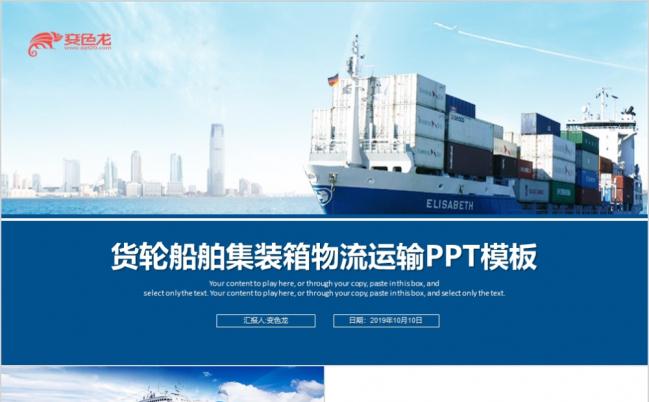 简洁商务智能交通运输货运物流公司PPT模板缩略图