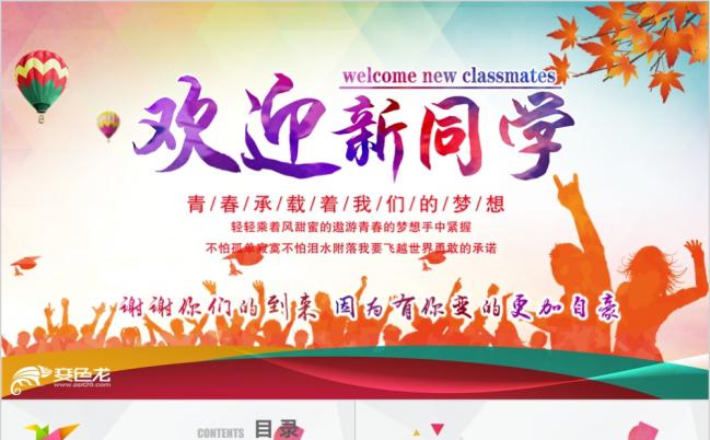 新学期新起点精美创意学校开学通用PPT模板缩略图