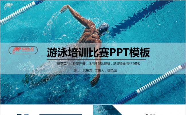 2019田径游泳竞技运动比赛动态ppt模板缩略图