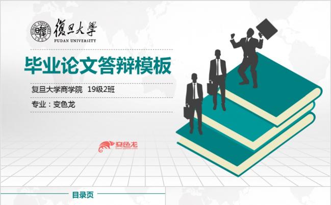 论文答辩课题汇报PPT模板缩略图