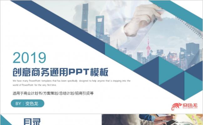 2019创意商务策划商业计划书品牌宣传工作汇报PPT模板缩略图