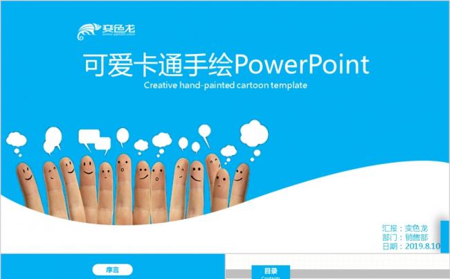 2019蓝色可爱卡通手绘PPT模板缩略图